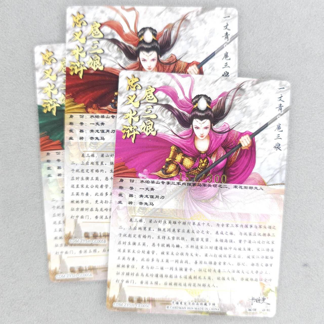 龙虎卡牌六四场 （无佣金，周六结拍，欢迎送拍） 粗闪3张 卡德曼 谷粒-三色三娘（05）
