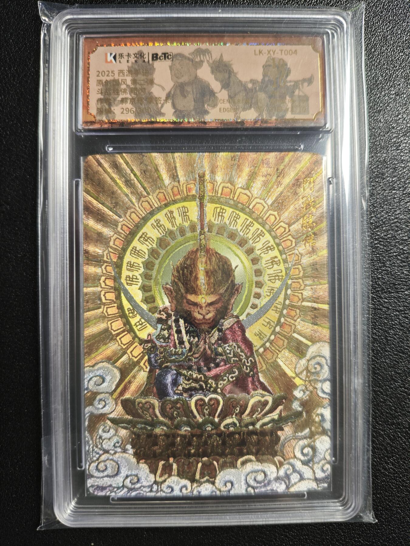 天玑星卡拍第141期《11.24周一截拍》持续收拍收评中 满赠卡需备注 【亲签卡】乐卡文化 西游手记 原创国风 第二弹 郭京辉 斗战胜佛 粗闪 296/300 保粹爆金10AITO10