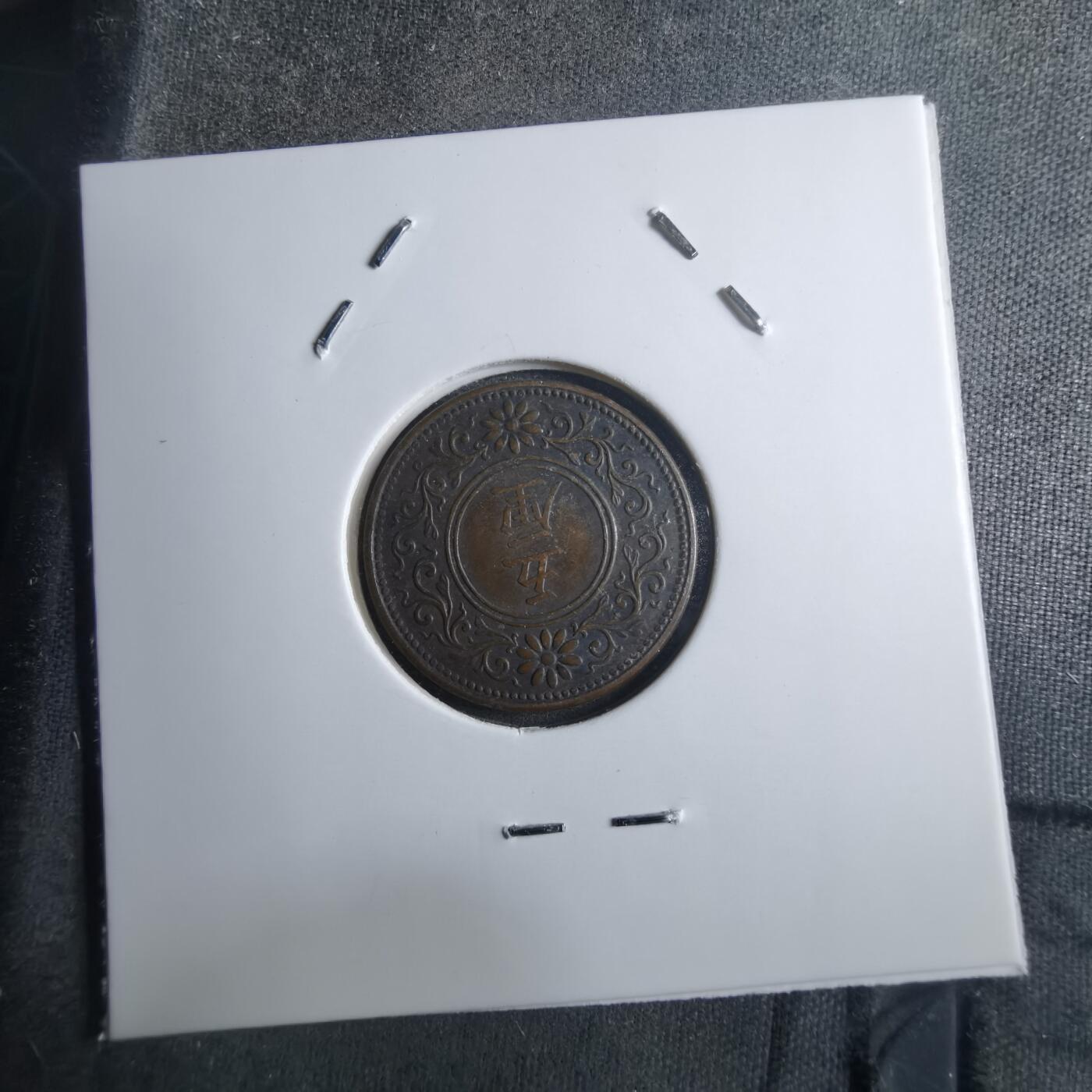 沼泽如烟--第910场 大正七年五厘