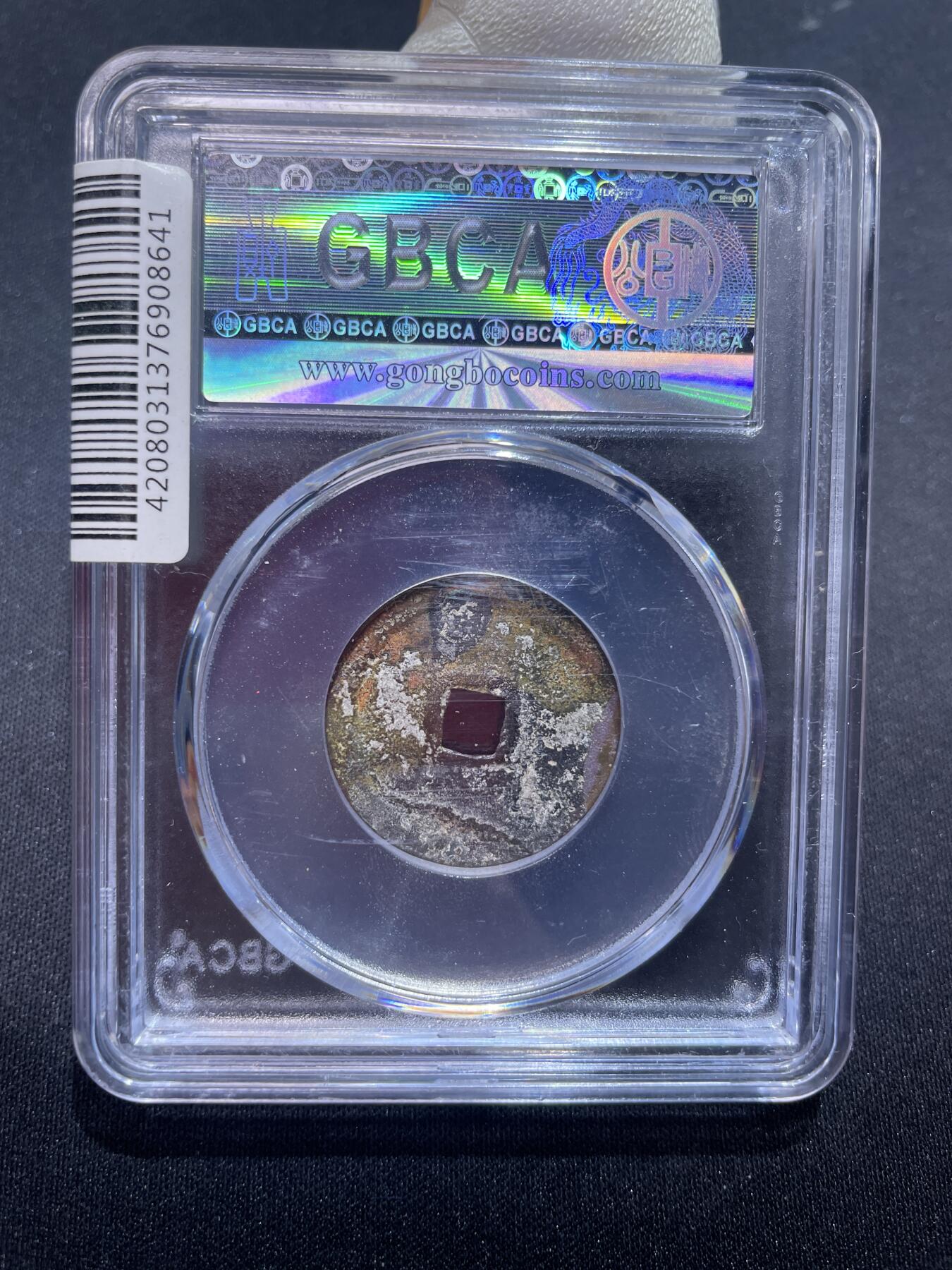 永乐捡漏专场 明-永乐通宝