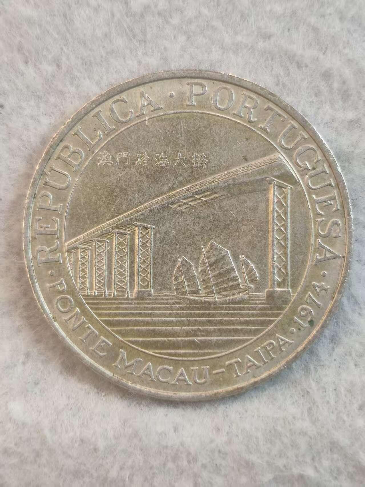 G&W世界散币，银币处理专场（第37场） 葡属澳门1974年20皮阿斯特  银币