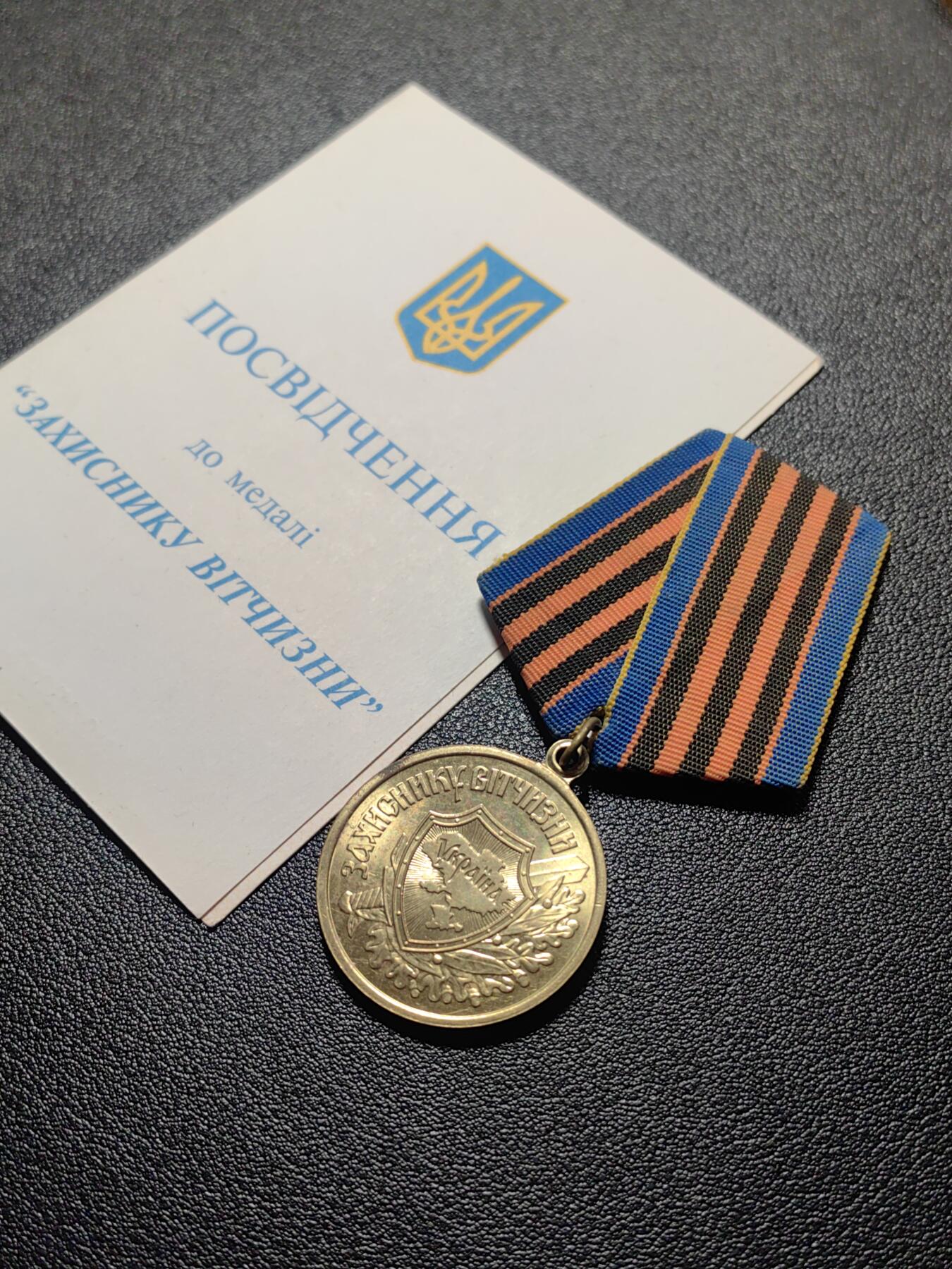 靖甫拍卖第十一场 乌克兰祖国卫士奖章带证书