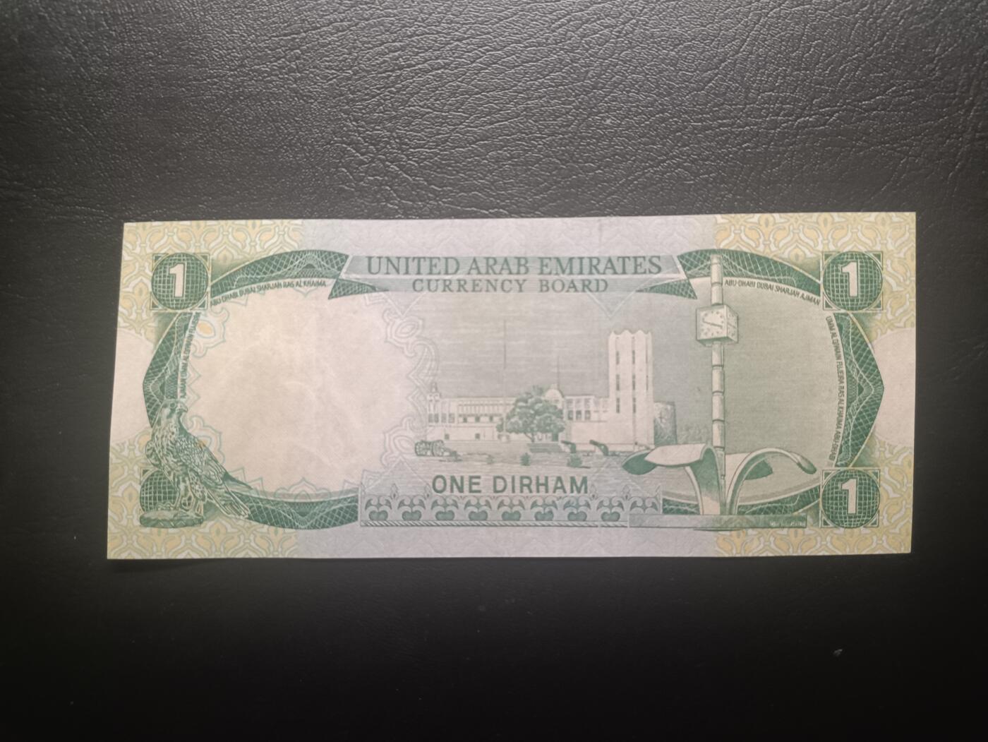 2025十一月第五期，总第203期 阿联酋1973版1迪拉姆AUNC，国徽和阿布扎比王宫，少见的独立后首版