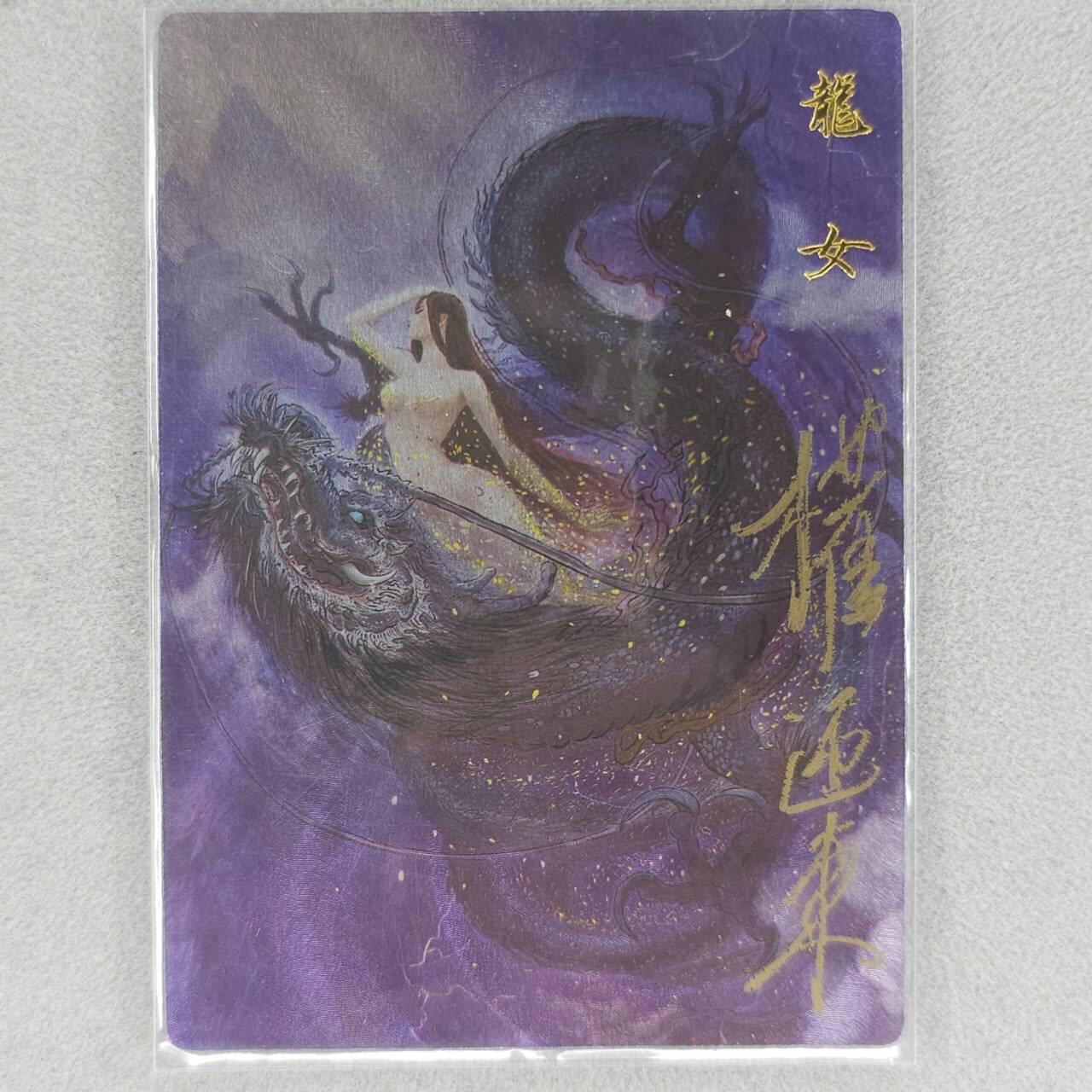 龙虎卡牌六四场 （无佣金，周六结拍，欢迎送拍） 【亲签】粗闪卡 昆仑万象 权迎东-龙女