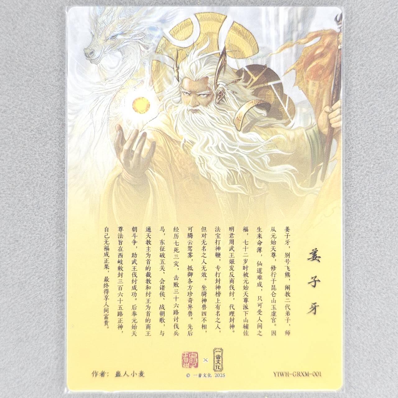 龙虎卡牌六四场 （无佣金，周六结拍，欢迎送拍） 粗闪卡 一沓文化 姜子牙