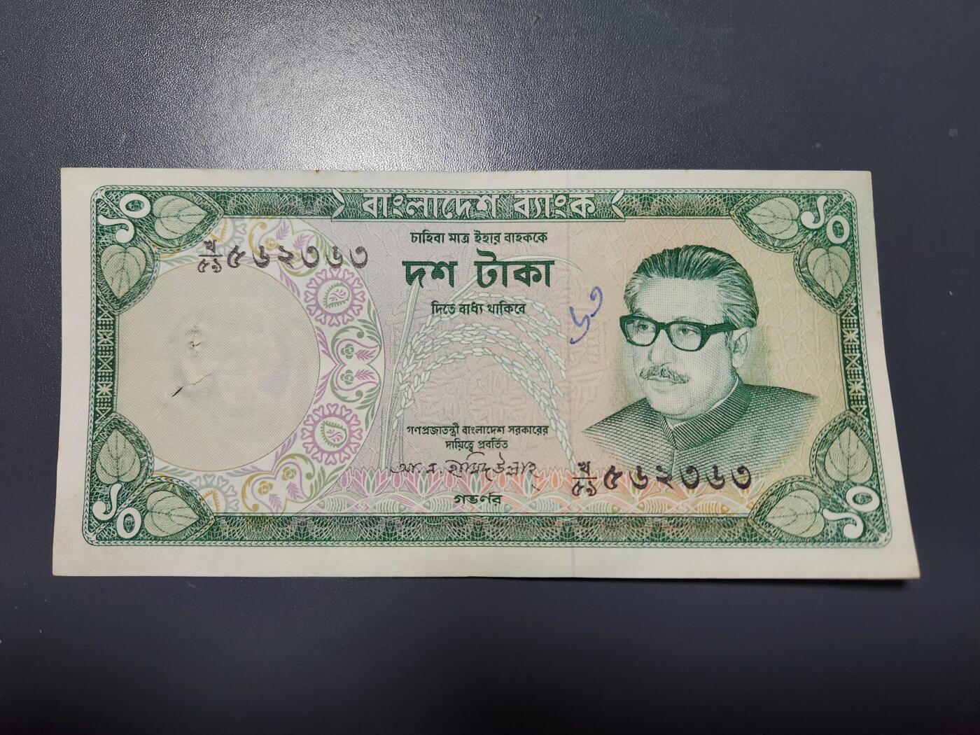 11月22号晚上8点 外国纸币自动截拍第62场 孟加拉1973年10塔卡 极美品 稀少