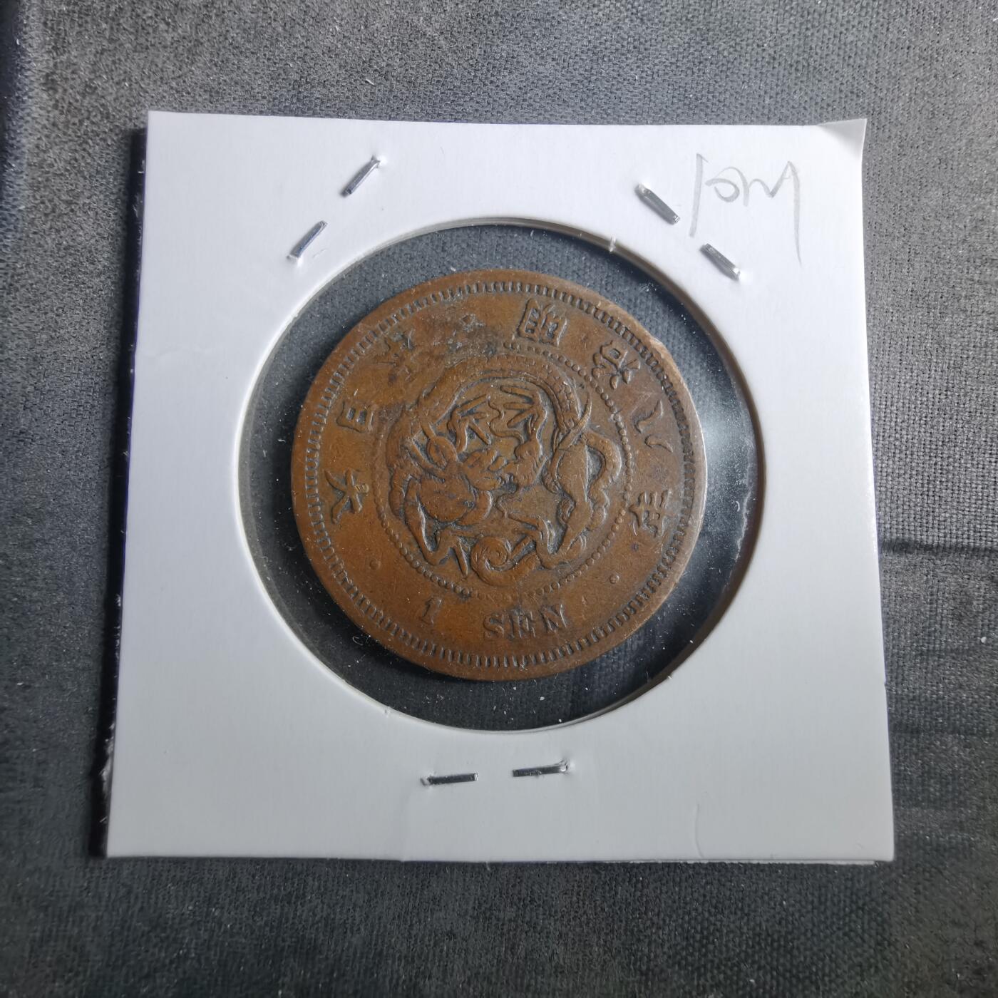 沼泽如烟--第910场 明治八年龙一钱