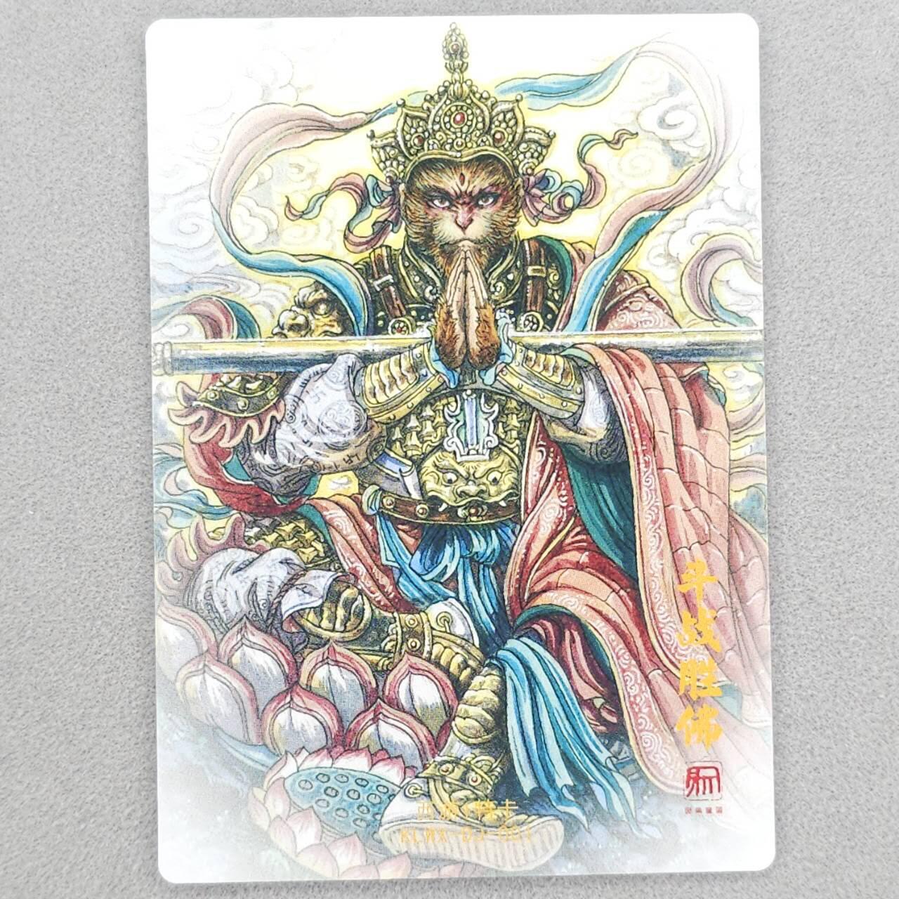 龙虎卡牌六四场 （无佣金，周六结拍，欢迎送拍） 粗闪卡 昆仑万象 权迎东新绘西游记 多吉-斗战胜佛