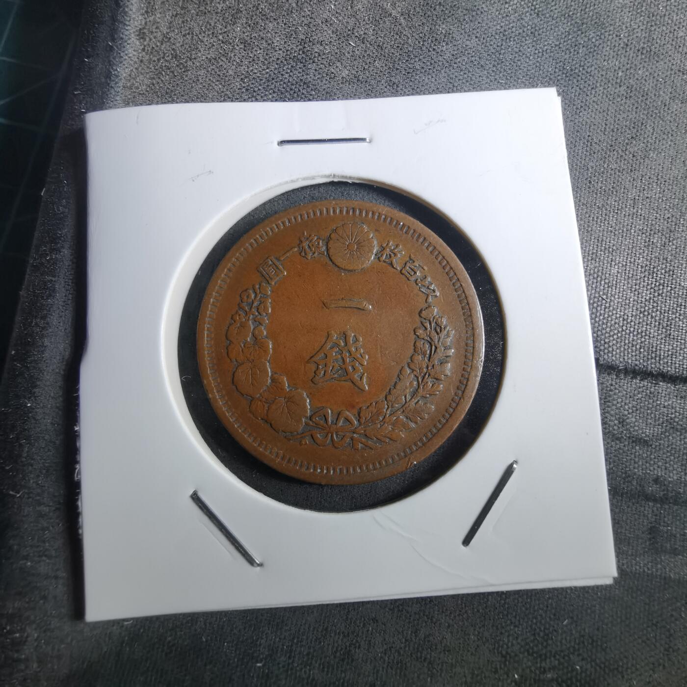 沼泽如烟--第910场 明治十年龙一钱