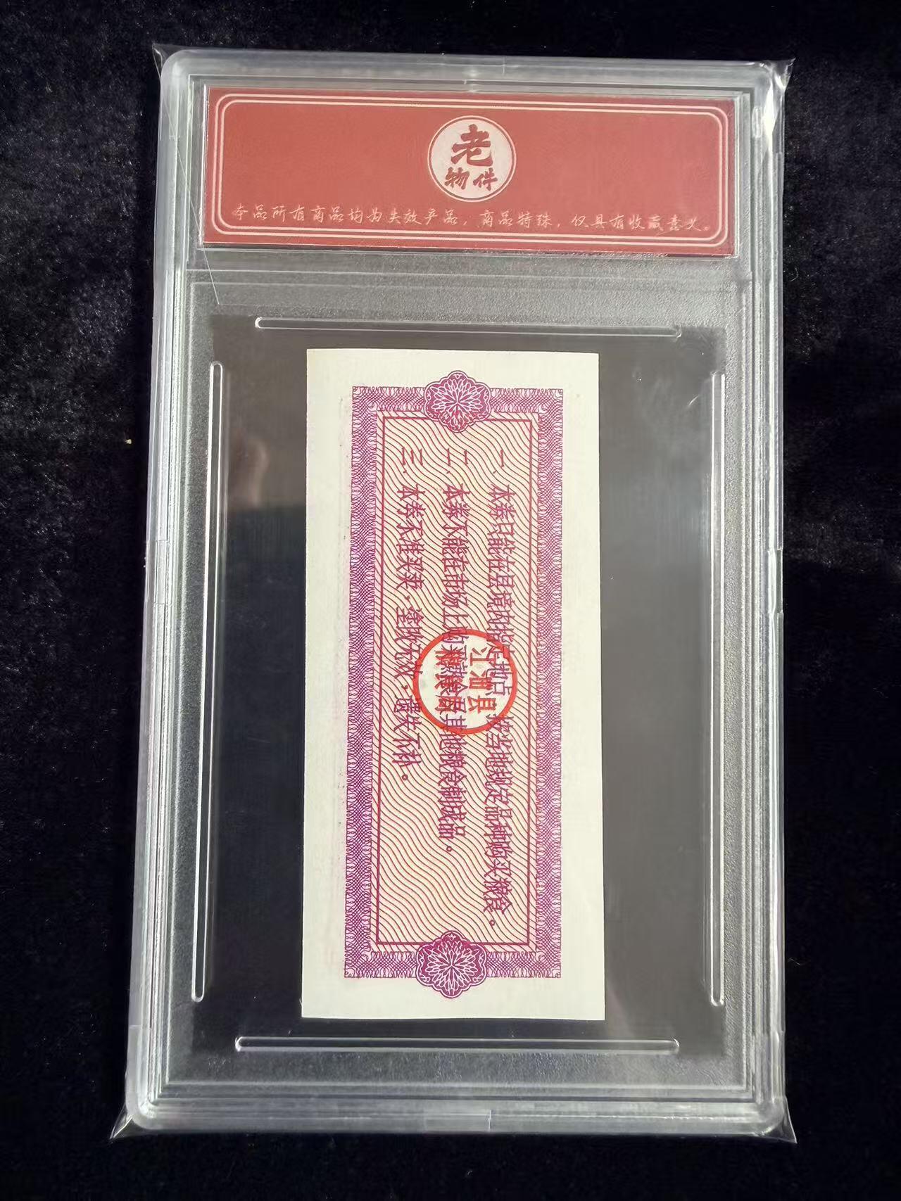 粤A卡牌第19期（11月23日22:00截拍） 【老物件】1980年 江油县购粮票 壹市斤