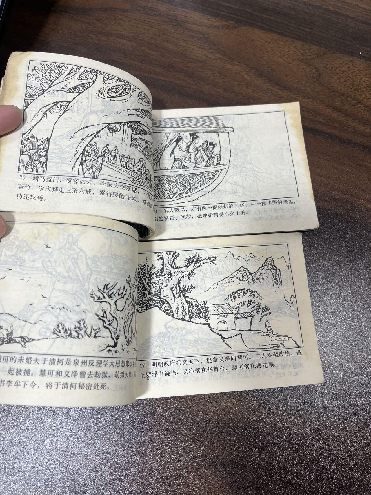 小人书拍卖（第二期） 罗浮侠女上下册2本合拍