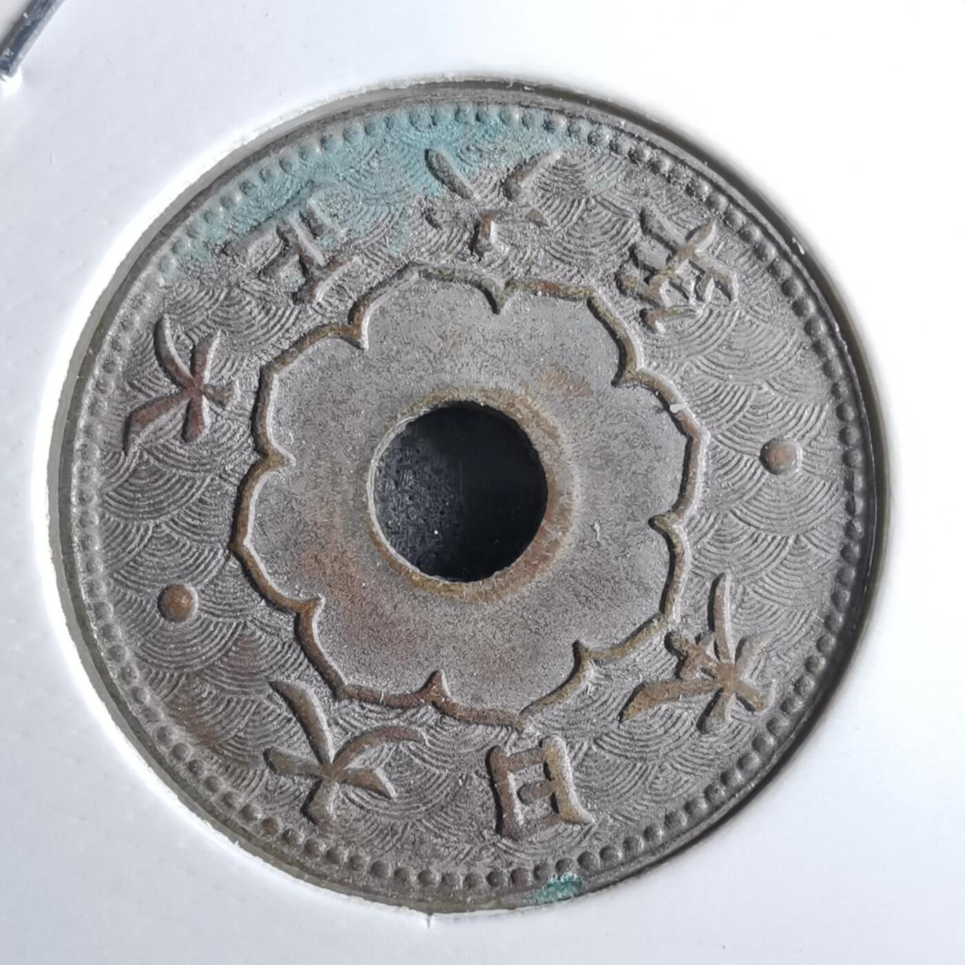 沼泽如烟--第910场 大正六年大五钱特年