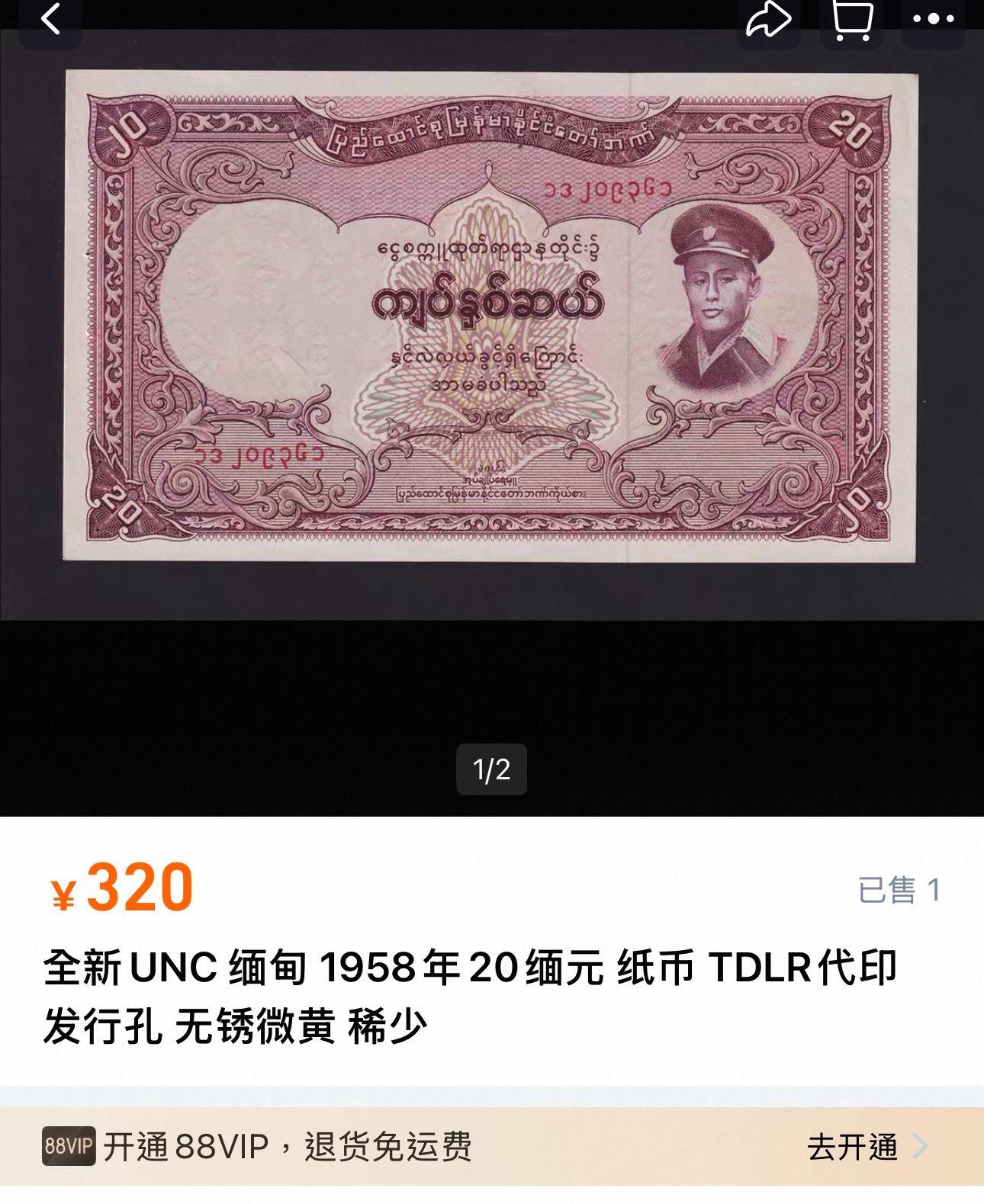 九十场（大更新） 缅甸1958年20缅元TDLR代印 有发行孔，微黄 稀少！品相unc-