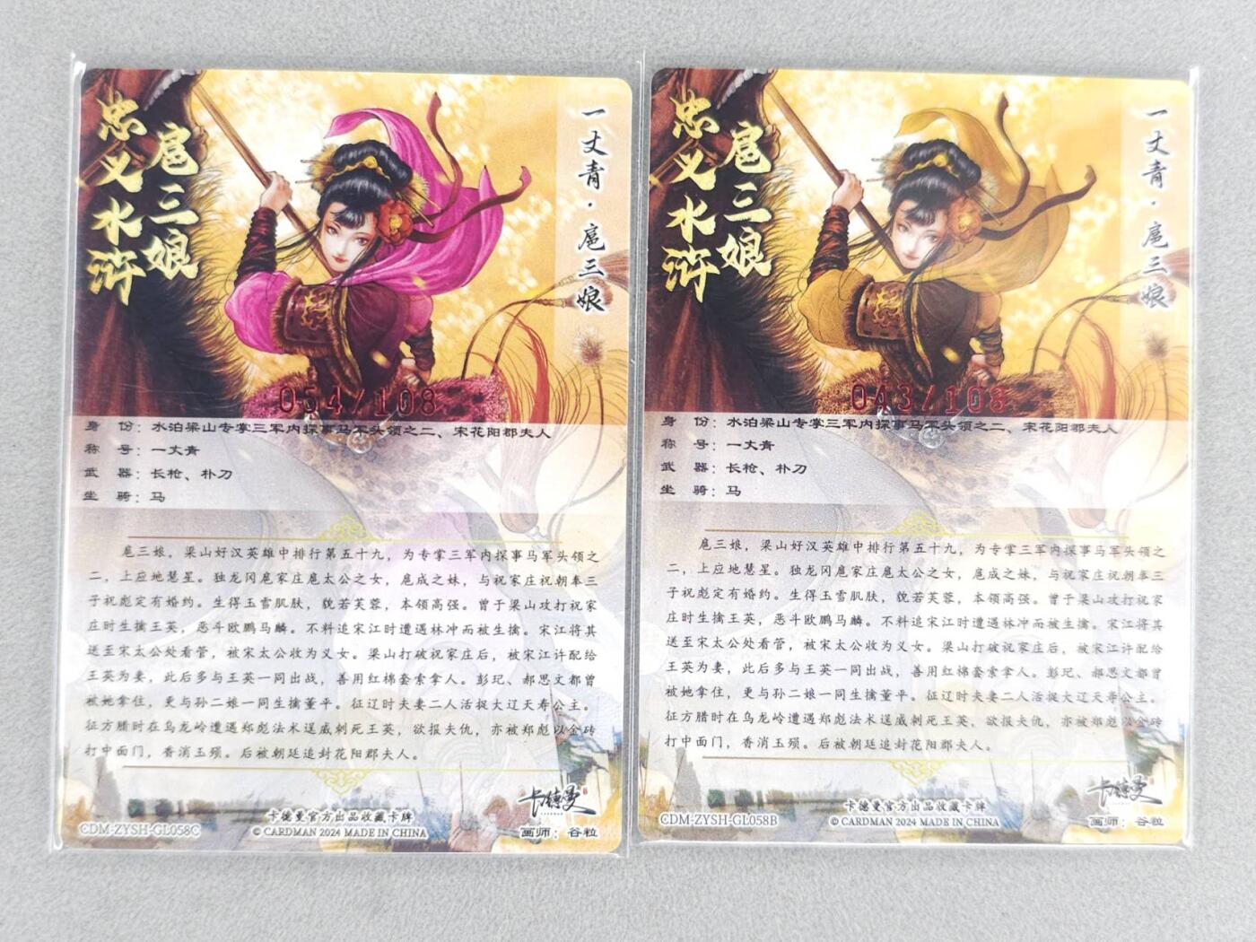 龙虎卡牌六四场 （无佣金，周六结拍，欢迎送拍） 【亲签 编号】粗闪2张 卡德曼 谷粒-三色三娘（58 B C）