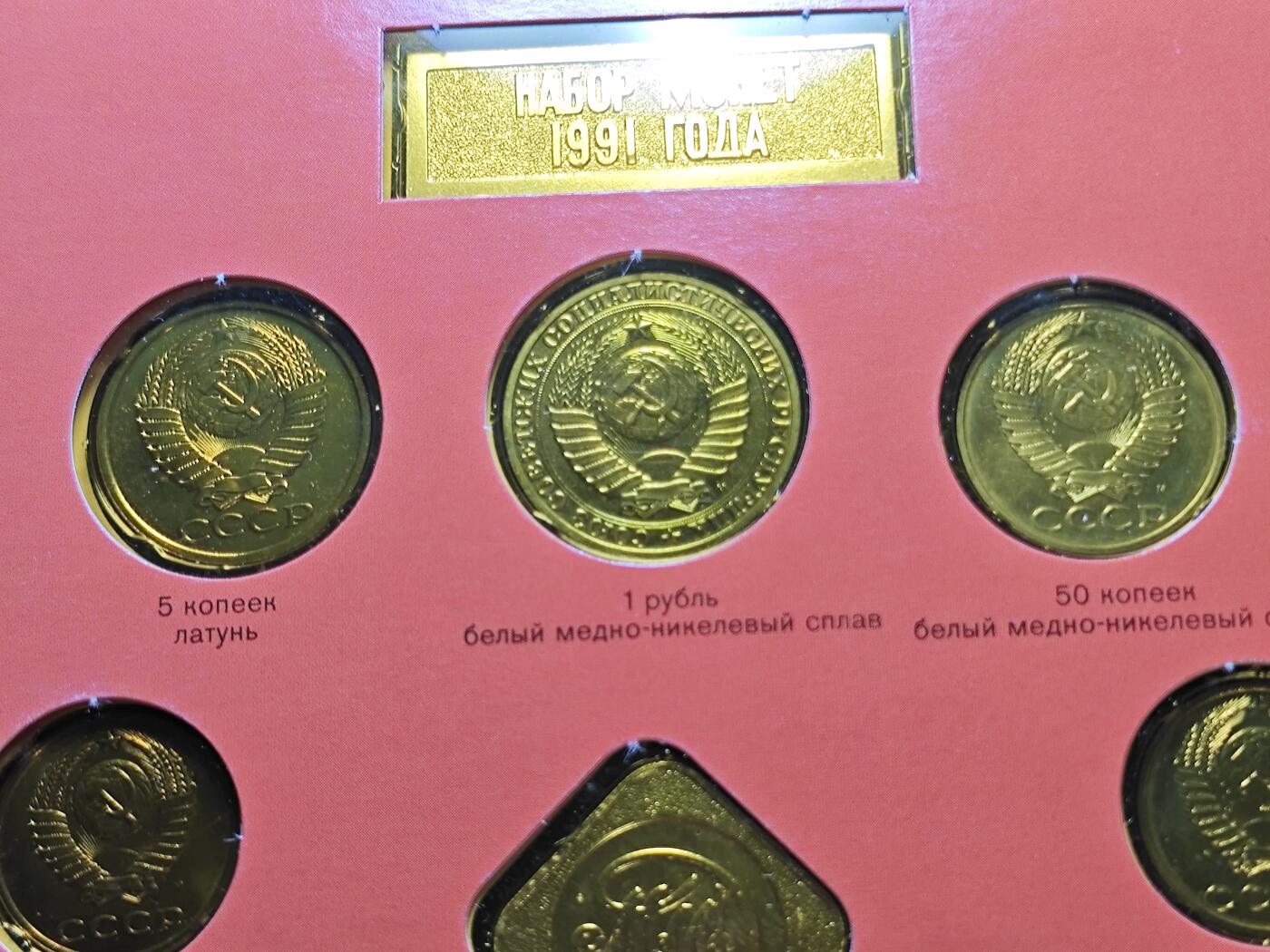 KK钱币收藏小铺 （套币 好品/批量散币 银币）专场  2月预留时间 周末发货  1991苏联末年套币