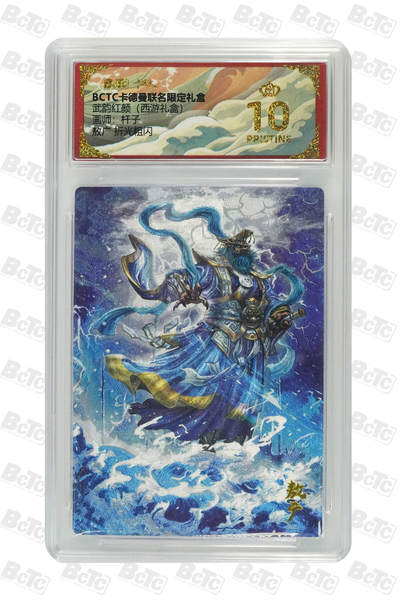 阳大大卡牌拍卖第83期（持续收拍品，周六晚上九点截拍，进群福利早知道） - 【爆金10分】卡德曼 武韵红颜（西游礼盒）敖广  画师:杆子