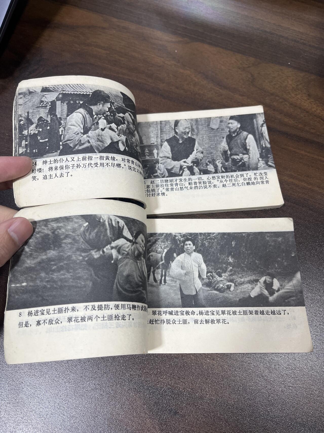 小人书拍卖（第二期） 泥人常传奇一二合拍