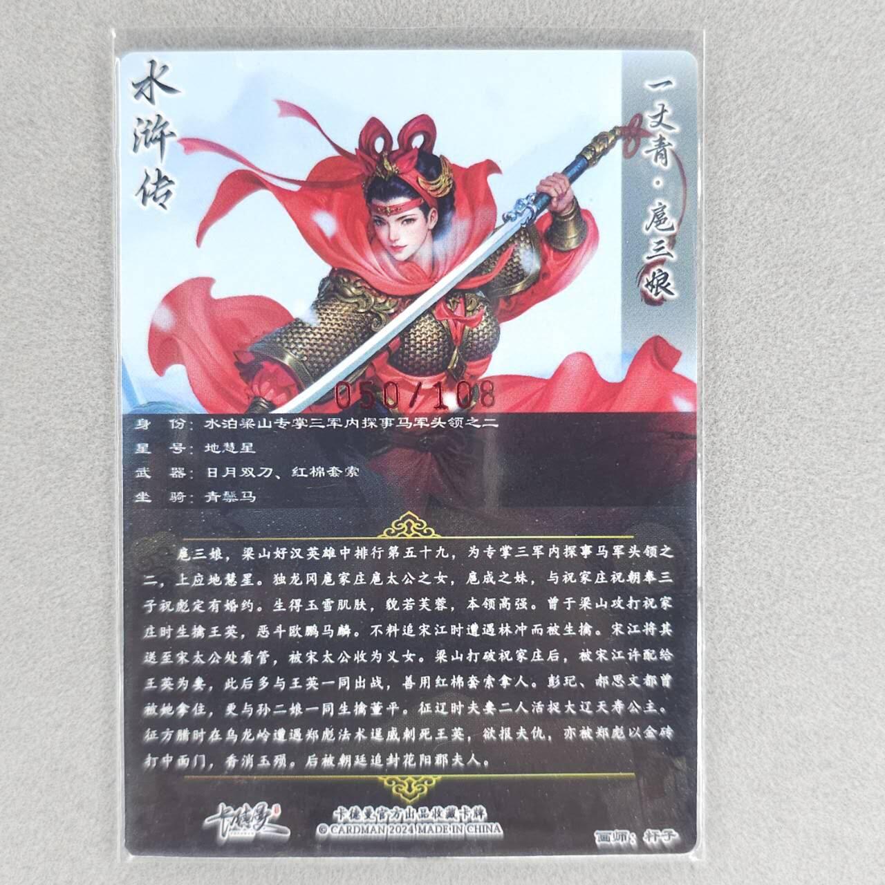 龙虎卡牌六四场 （无佣金，周六结拍，欢迎送拍） 【亲签 编号】粗闪卡 卡德曼 杆子-扈三娘