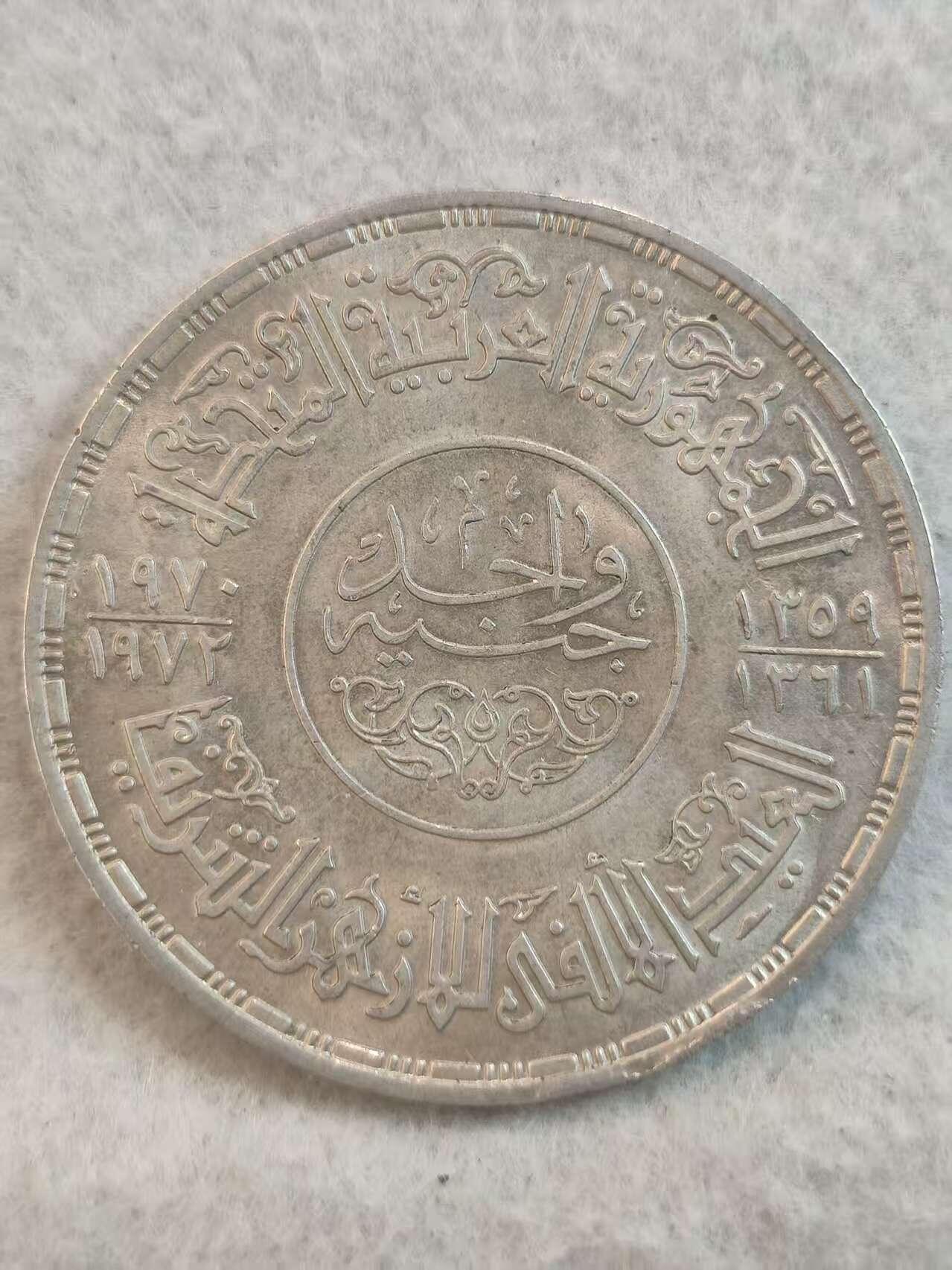 G&W世界散币，银币处理专场（第37场） 埃及1976年1磅  银币 艾资哈尔清真寺建成1004周年