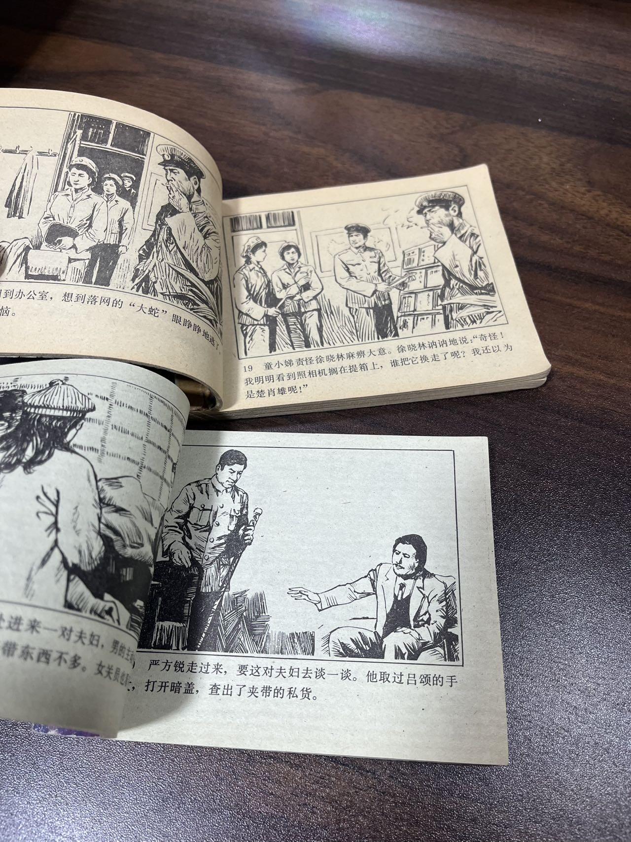 小人书拍卖（第二期） 黑十字架上下集