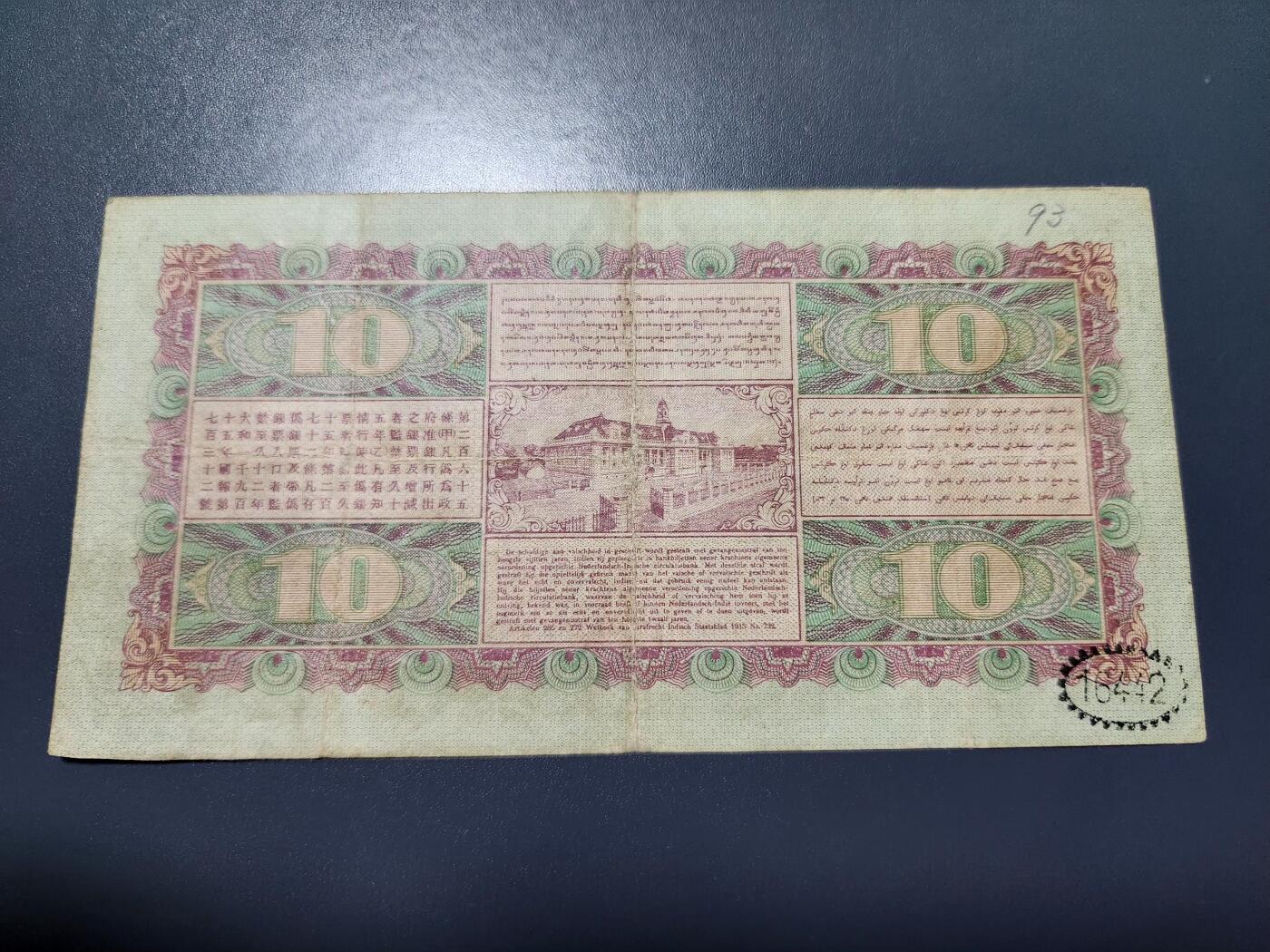 11月23号晚上8点 外国纸币自动截拍第63场 荷属东印度10原票美品
