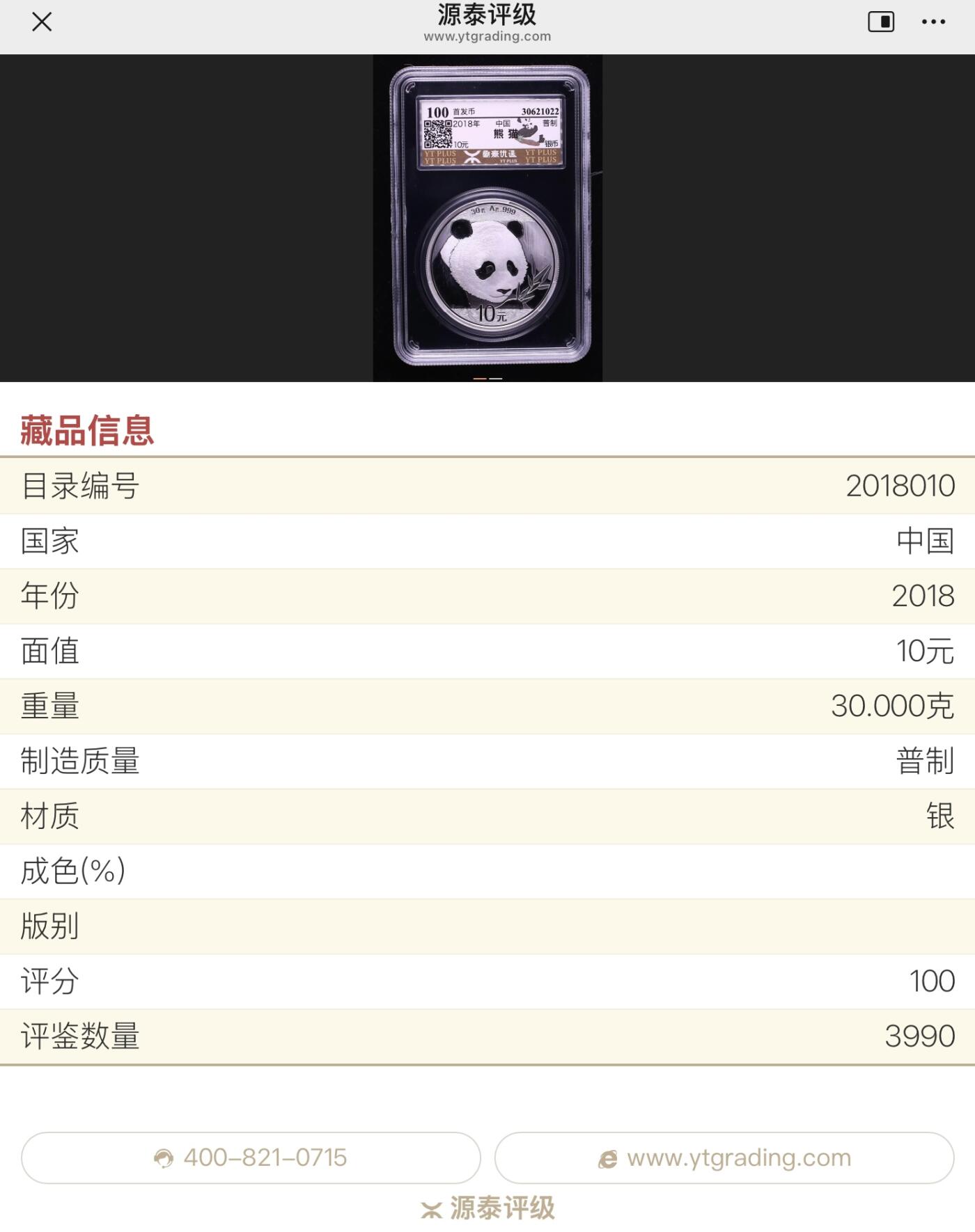 【礼羽收藏】🌏世界钱币拍卖第112期