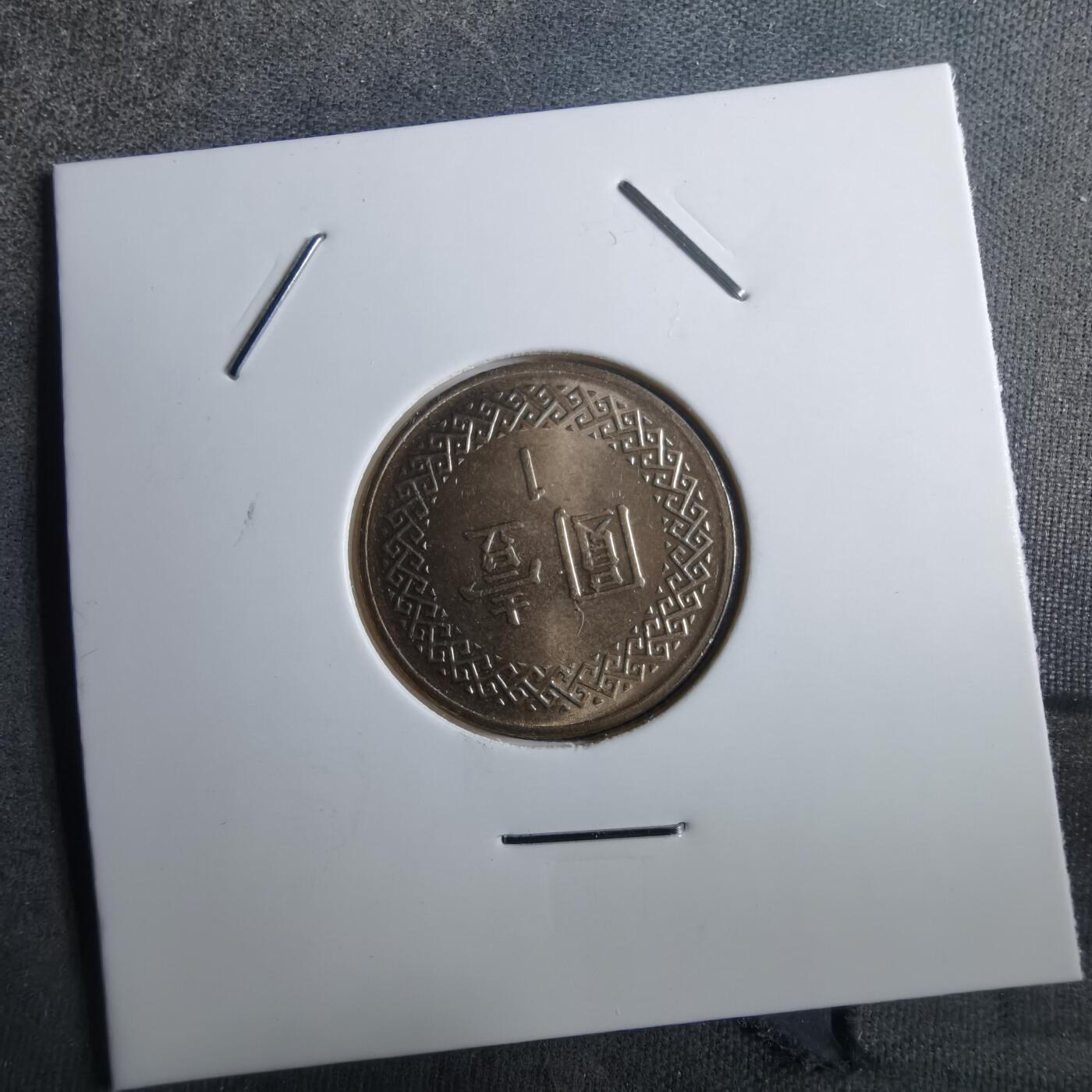 沼泽如烟--第910场 民国一零五年一元