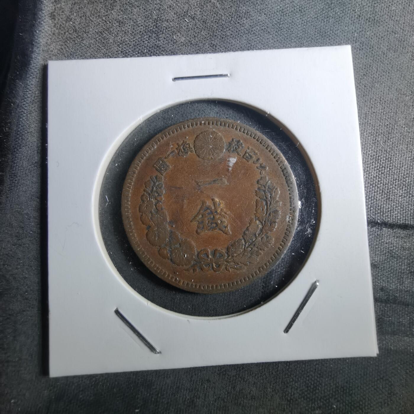 沼泽如烟--第910场 明治二十年龙一钱