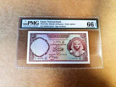 【Blue Auction】世界纸币精拍第753期——18级TOP拍卖/信誉/品质/专业/高效💫 - 埃及 1952-60年50皮  PMG66EPQ 老壳