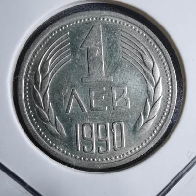 沼泽如烟--第909场 - 保加利亚1990年1列弗