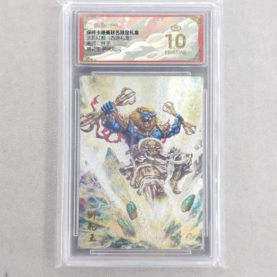 龙虎卡牌六四场 （无佣金，周六结拍，欢迎送拍） - 【10⭐】粗闪评级卡 卡德曼盲盒 杆子西游-狮驼王 爆金