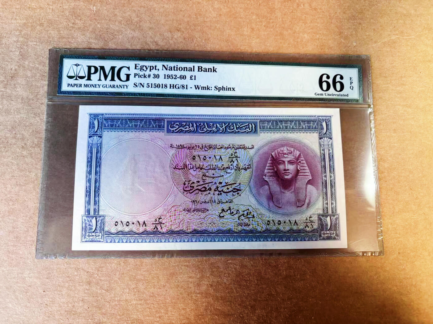 【Blue Auction】世界纸币精拍第753期——18级TOP拍卖/信誉/品质/专业/高效💫 【无47】埃及 1952-60年1镑 PMG66EPQ 老壳