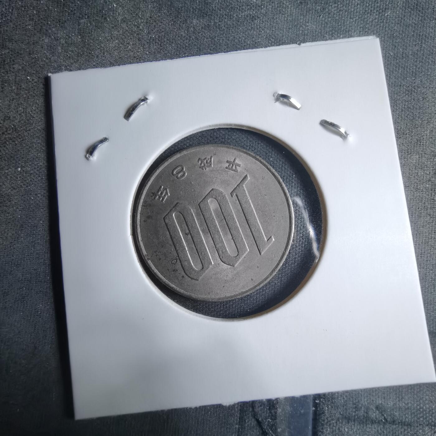 沼泽如烟--第909场 平成八年百円