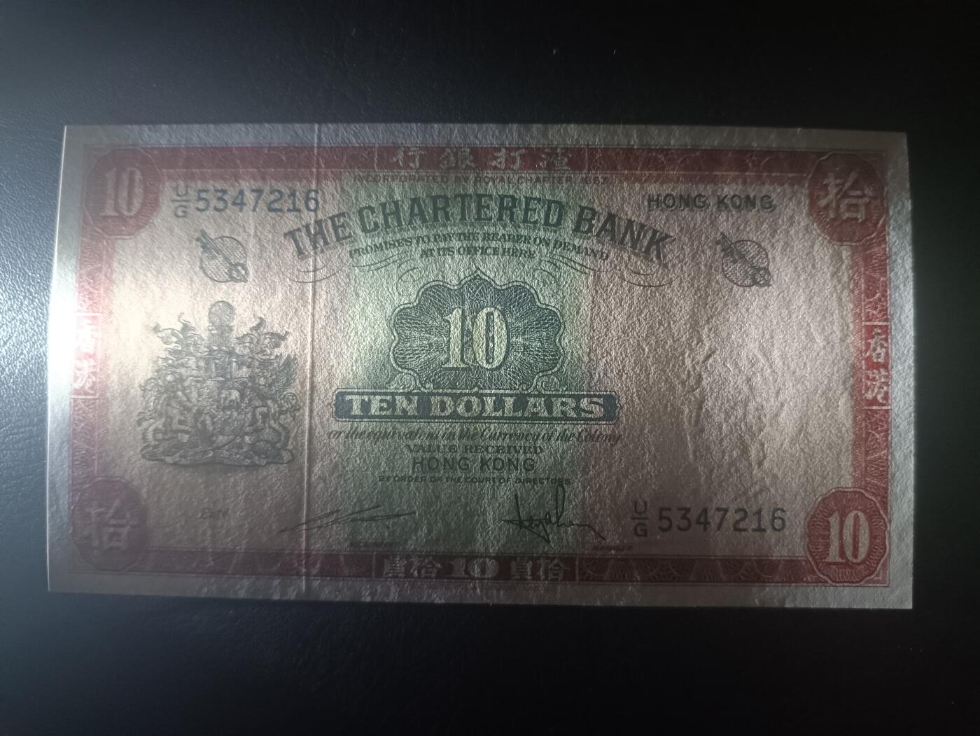 2025十一月第五期，总第203期 香港渣打银行1962版拾圆UNC-，因为配色和正面设计俗称红钥匙