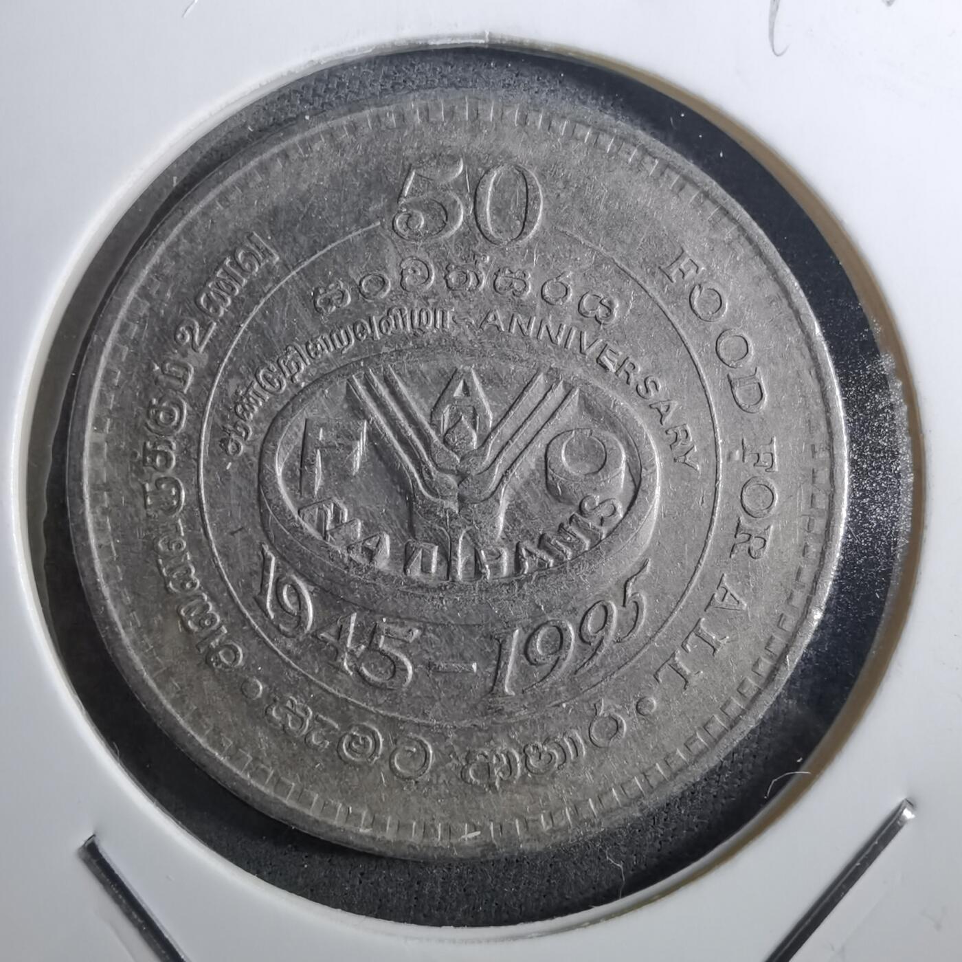 沼泽如烟--第910场 斯里兰卡1995年2卢比纪念币FAO