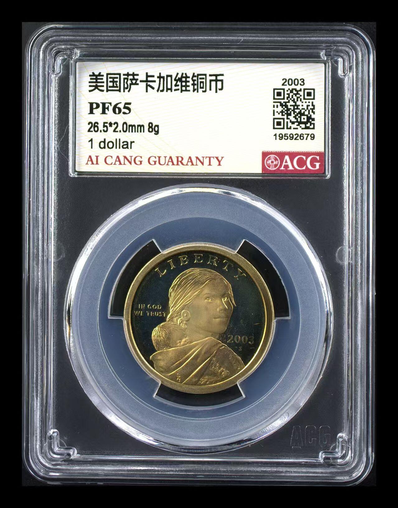 美国纪念币ACG评级 【精制币】美国萨卡加维铜币1美元