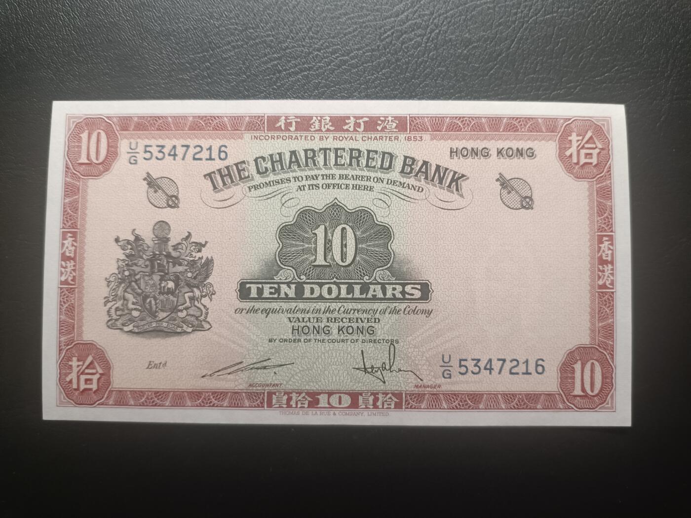 2025十一月第五期，总第203期 香港渣打银行1962版拾圆UNC-，因为配色和正面设计俗称红钥匙