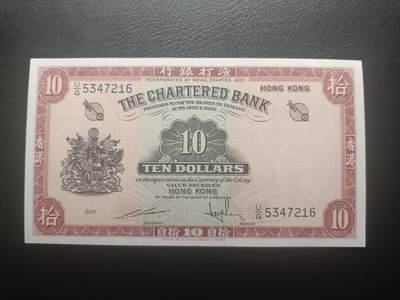 2025十一月第五期，总第203期 - 香港渣打银行1962版拾圆UNC-，因为配色和正面设计俗称红钥匙