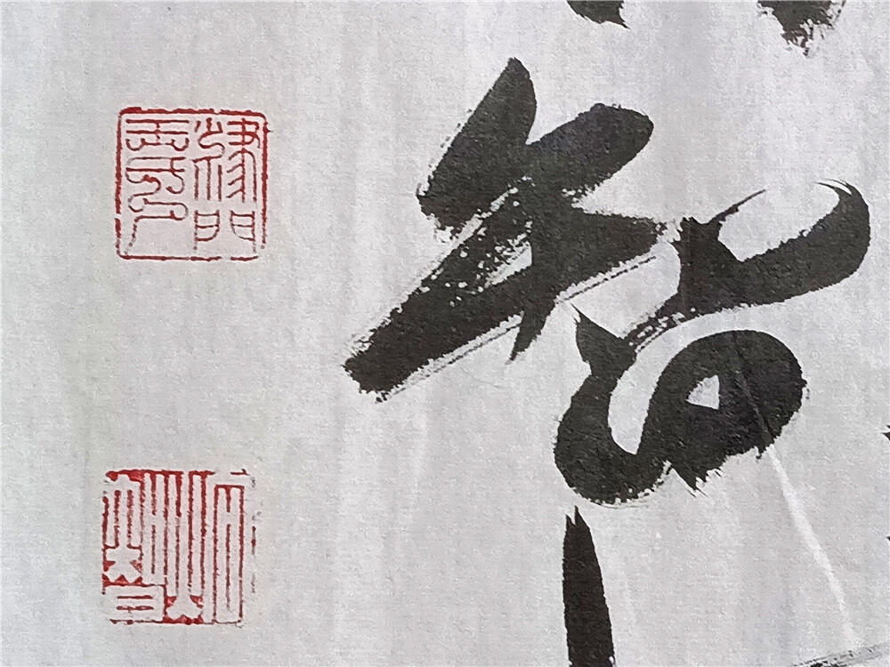 13、王炯智书法《家和万事兴》软片34×138【325】