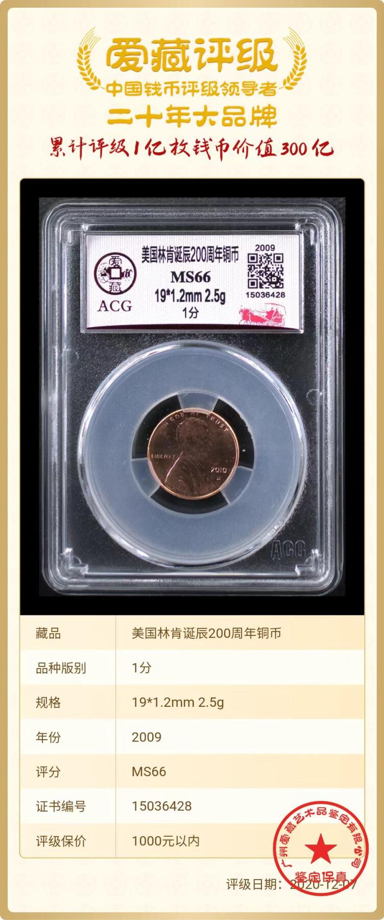 美国纪念币ACG评级 【盾牌】美国林肯诞辰200周年铜币