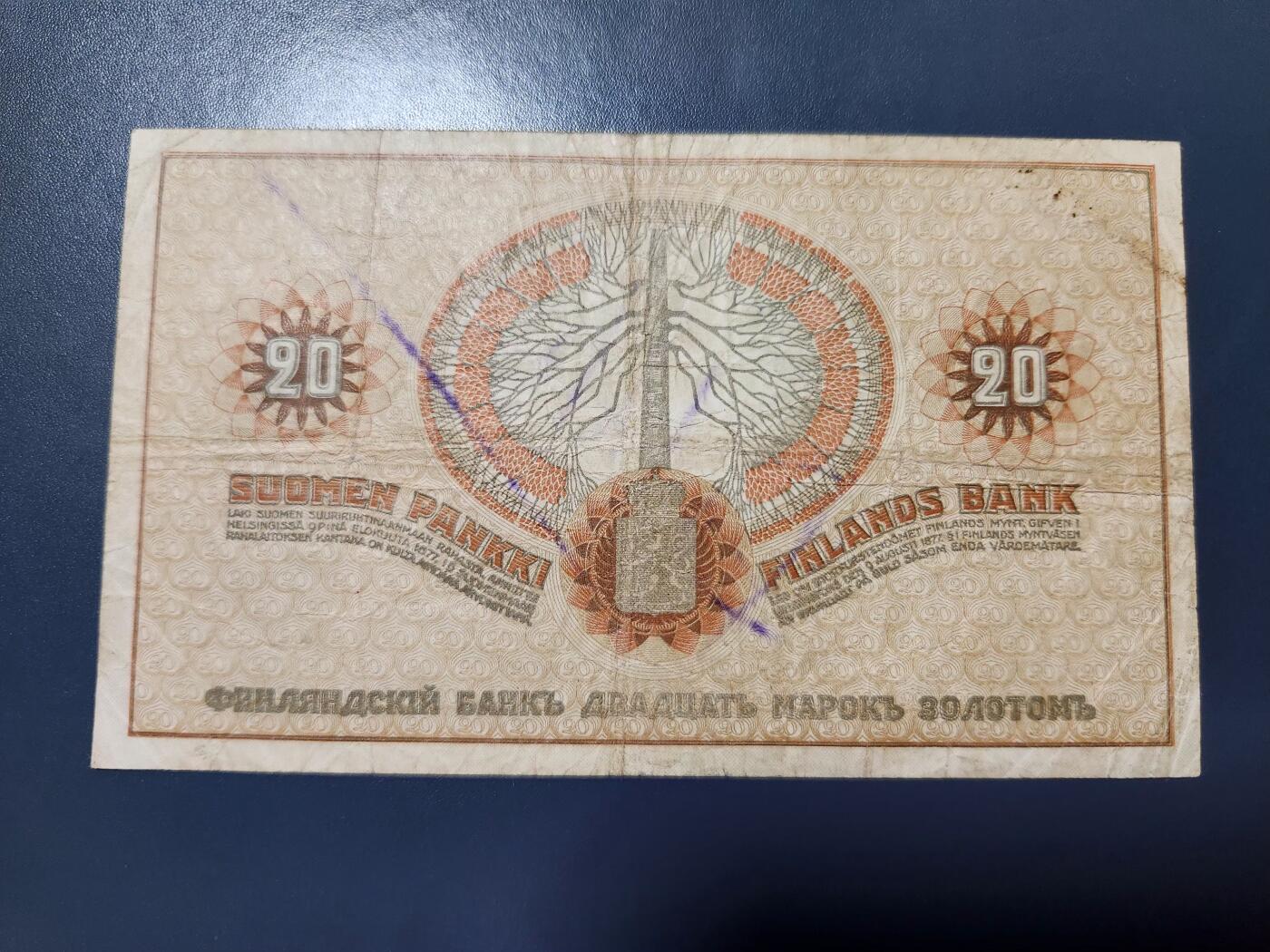 11月23号晚上8点 外国纸币自动截拍第63场 芬兰大公国1909年20马克 极少