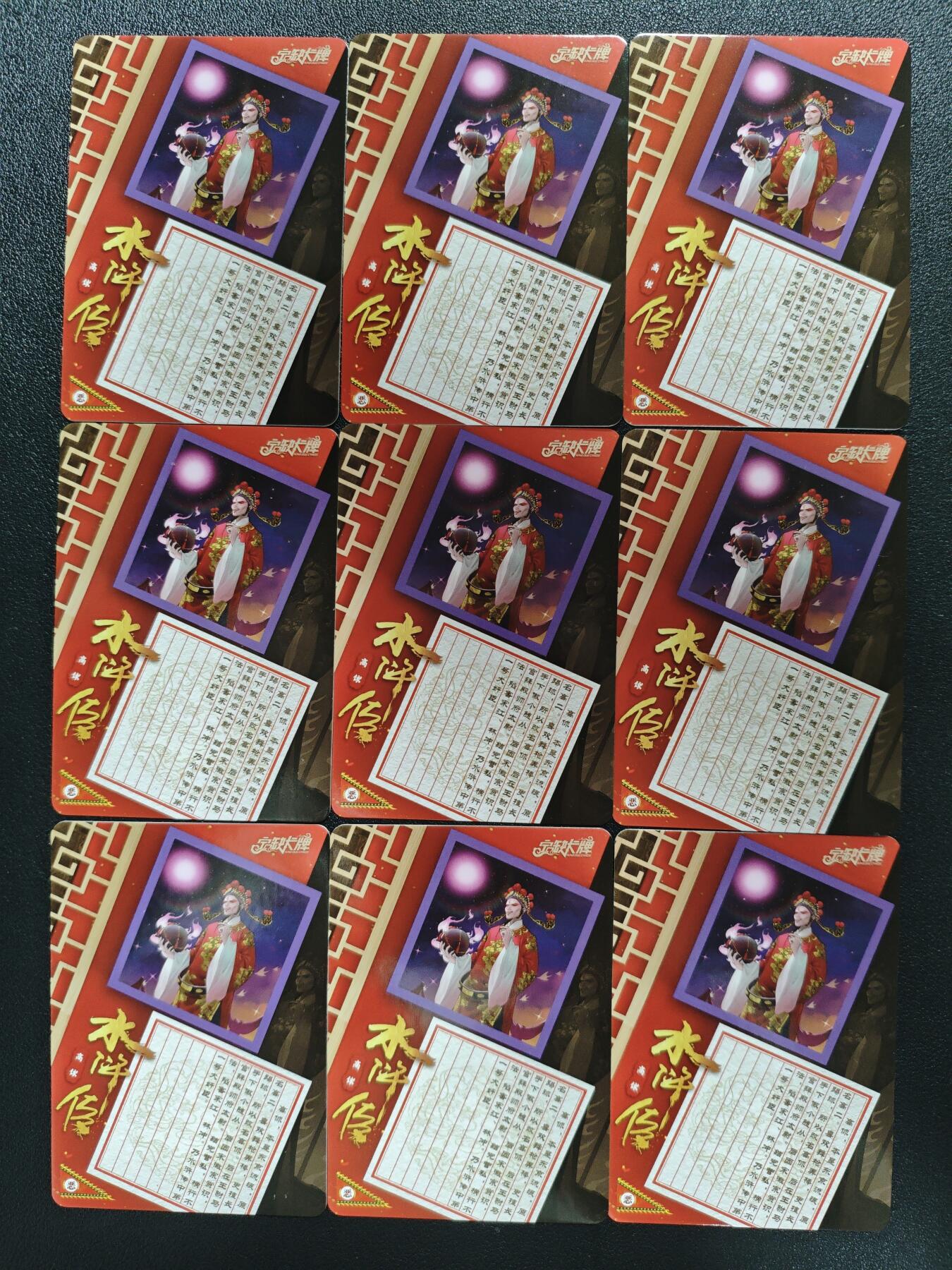 天玑星卡拍第141期《11.24周一截拍》持续收拍收评中 满赠卡需备注 【亲签卡】宁缺卡牌 水浒传 高俅 普卡 九张