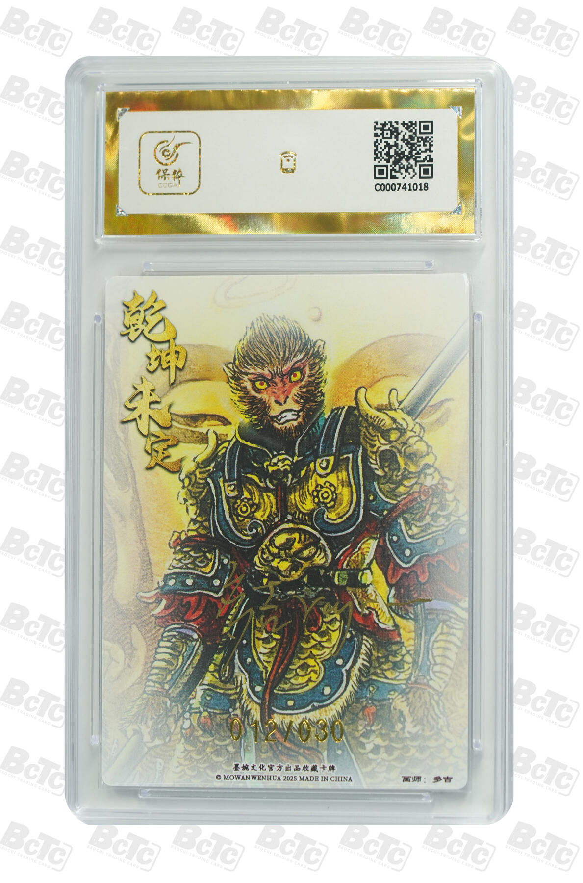 阳大大卡牌拍卖第83期（持续收拍品，周六晚上九点截拍，进群福利早知道） 【亲签爆金】墨婉文化 乾坤未定系列 多吉 齐天大圣2  限编012/030