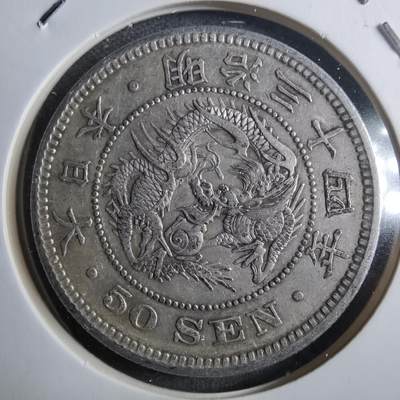 沼泽如烟--第910场 - 明治三十四年旭日五十钱银币