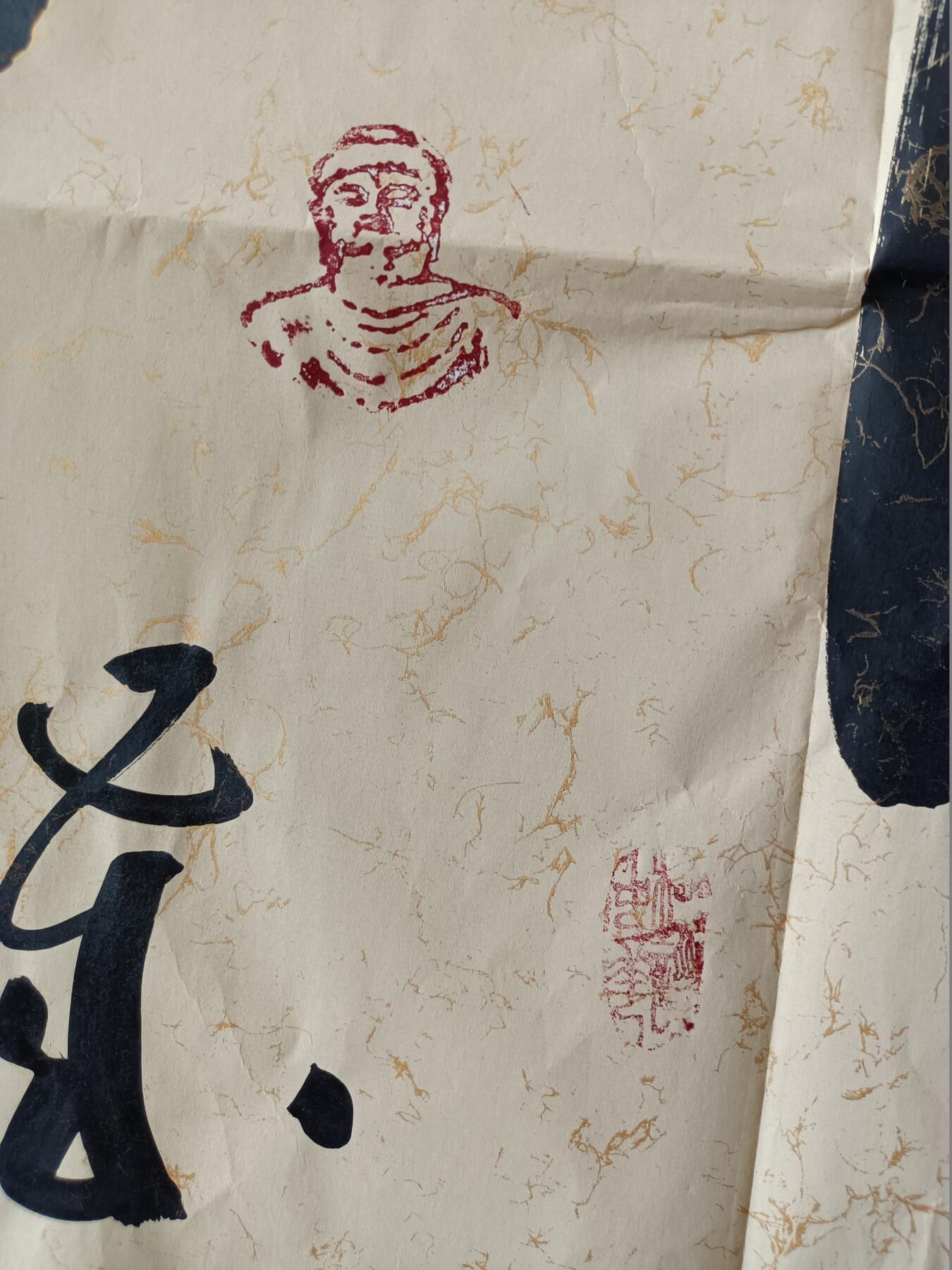 5、王随宁书法《乾隆通宝》137×68