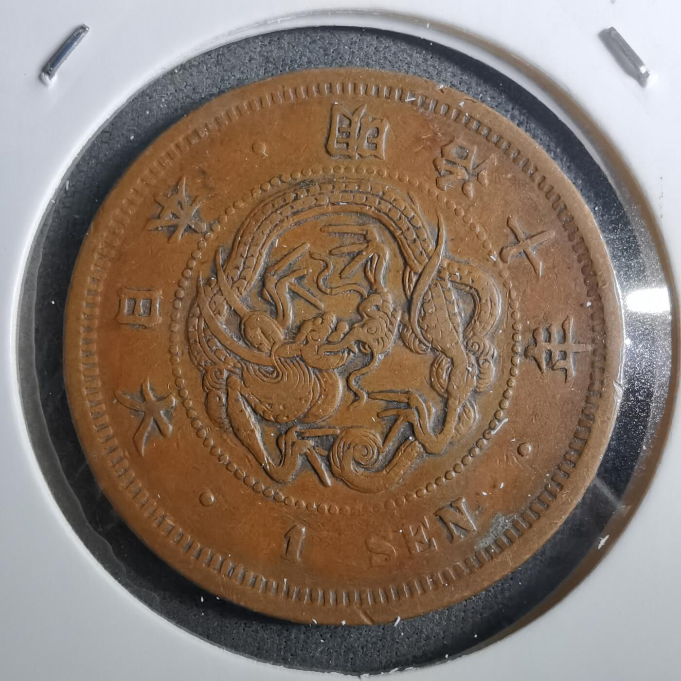 沼泽如烟--第910场 明治十年龙一钱