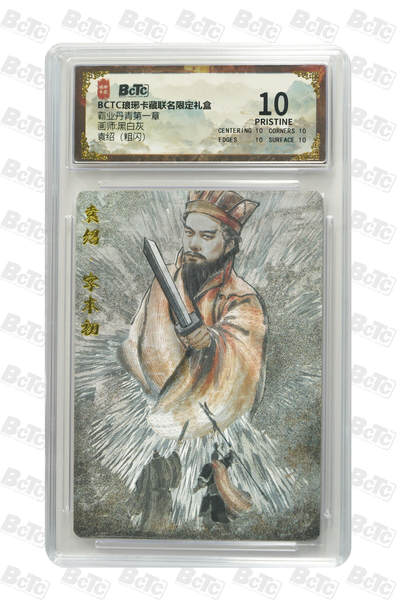 粤A卡牌第19期（11月23日22:00截拍） - 袁绍（粗闪） PRISTINE