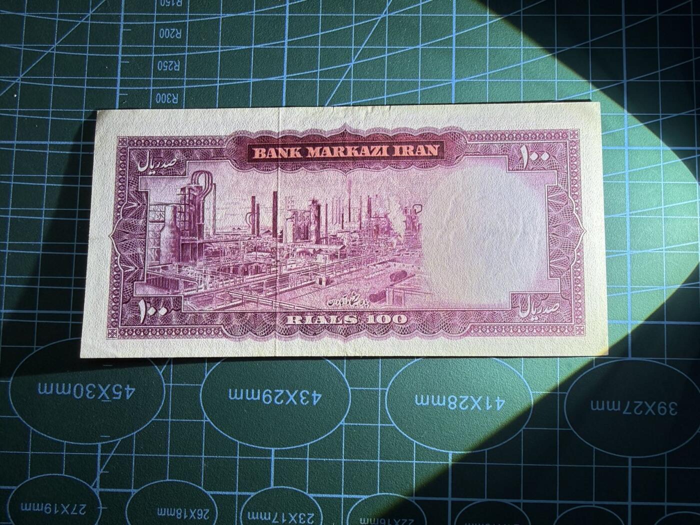 【炜奕收藏】，第五十一期 1967年伊朗100里亚尔，UNC-品相，号码无47