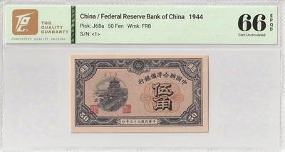 2025十一月第五期，总第203期 - 中国联合准备银行1944版伍角TQG66epqd，首批次号段<1>，颐和园万寿山，稀有高分