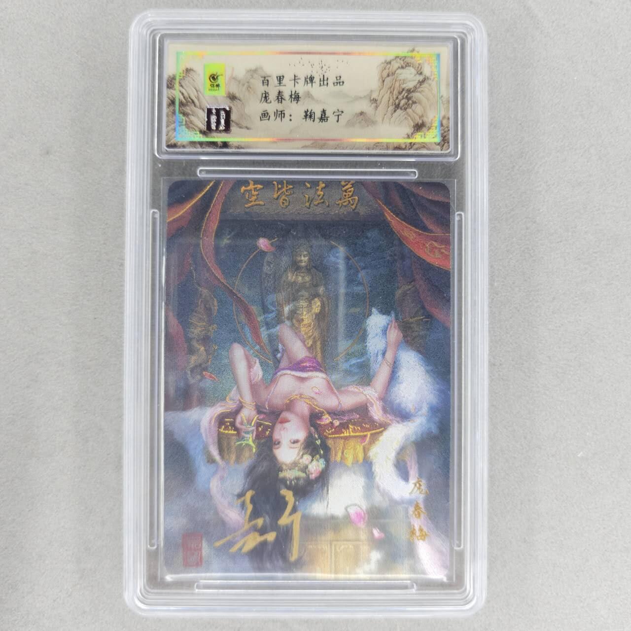 龙虎卡牌六四场 （无佣金，周六结拍，欢迎送拍） 【亲签】冷烫粗闪评级卡 百里 鞠佳宁-庞春梅